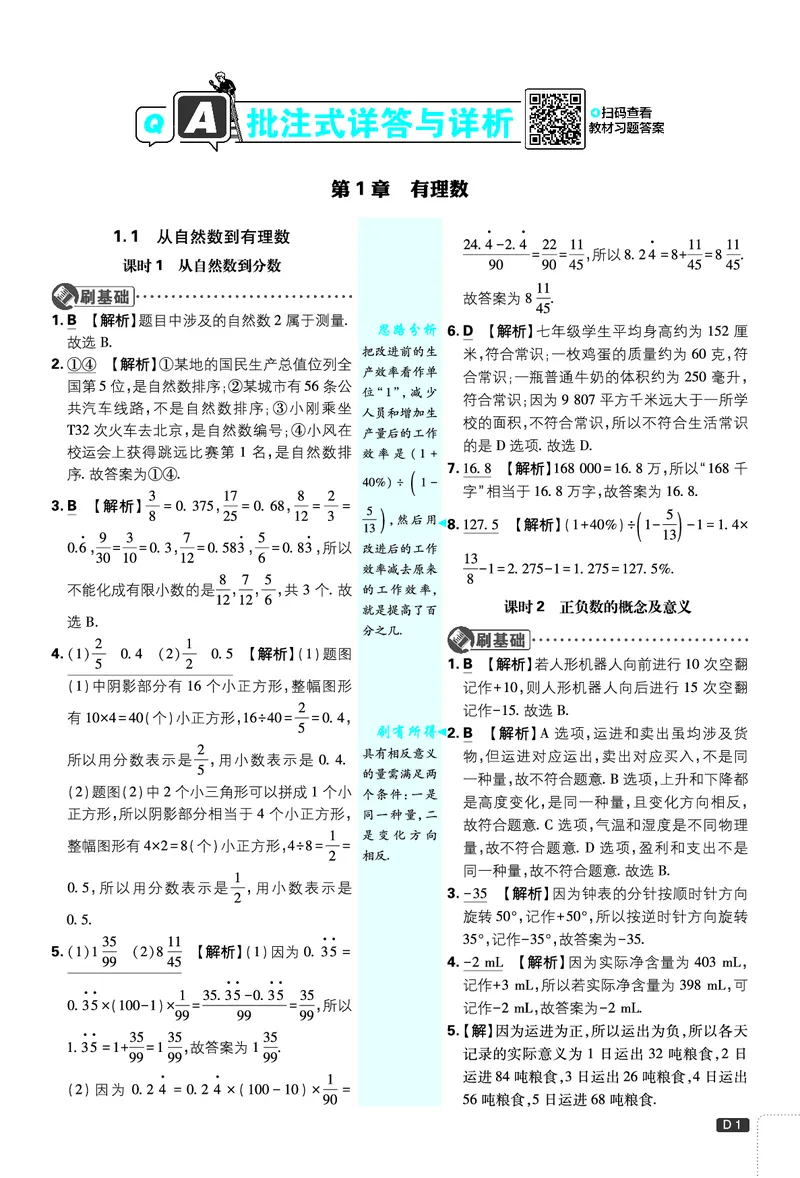 《答案_2026秋初中教辅合集_2026秋必刷题_2026秋《初中必刷题》7上_2026秋《初中必刷题》7上数学（浙教）》第1页预览