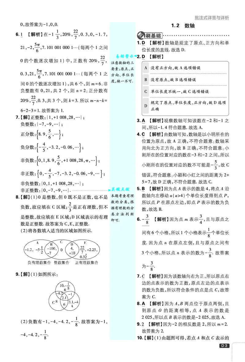 《答案_2026秋初中教辅合集_2026秋必刷题_2026秋《初中必刷题》7上_2026秋《初中必刷题》7上数学（浙教）》第3页预览