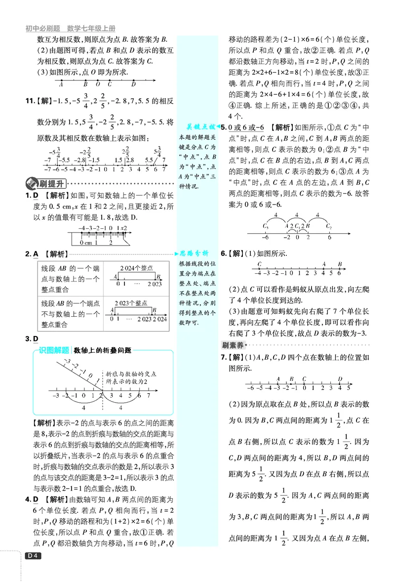 《答案_2026秋初中教辅合集_2026秋必刷题_2026秋《初中必刷题》7上_2026秋《初中必刷题》7上数学（浙教）》第4页预览