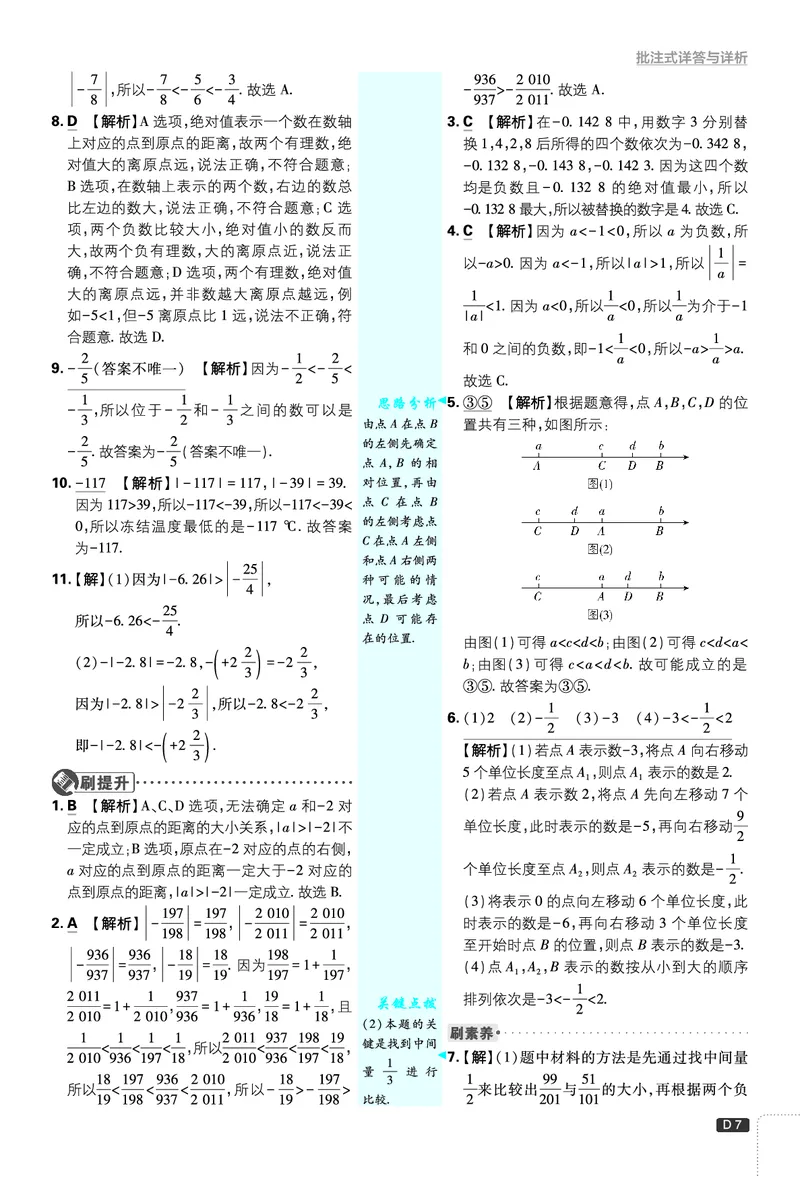 《答案_2026秋初中教辅合集_2026秋必刷题_2026秋《初中必刷题》7上_2026秋《初中必刷题》7上数学（浙教）》第7页预览