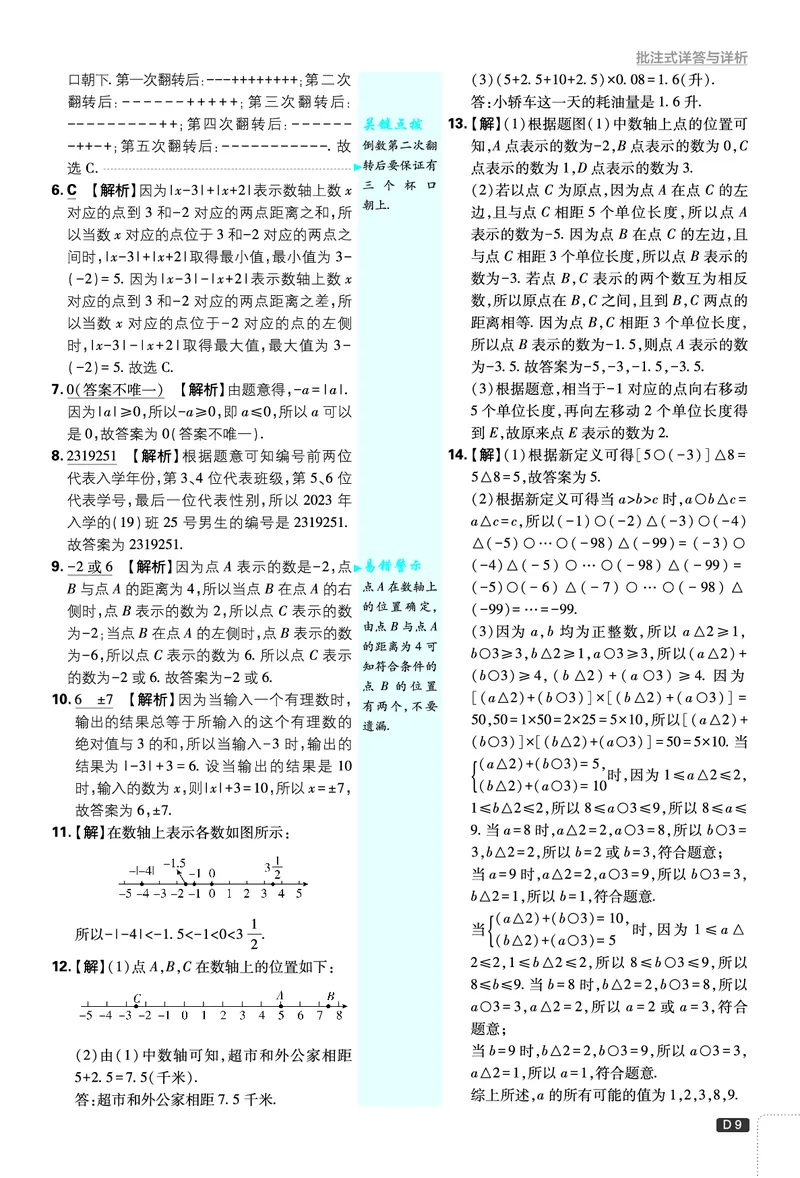 《答案_2026秋初中教辅合集_2026秋必刷题_2026秋《初中必刷题》7上_2026秋《初中必刷题》7上数学（浙教）》第9页预览