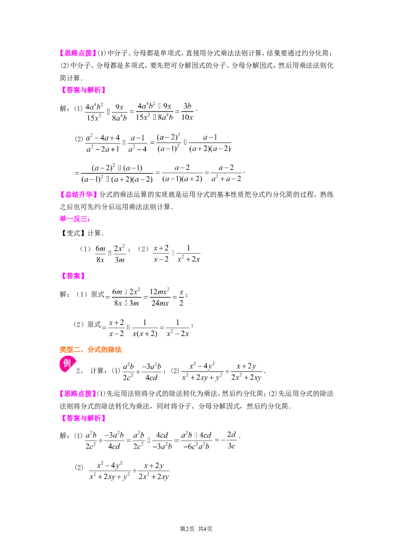 《33.分式的乘除（基础）知识讲解_初高中资料库_初中资料库（转存避免链接过期失效）_初中数学》第2页预览