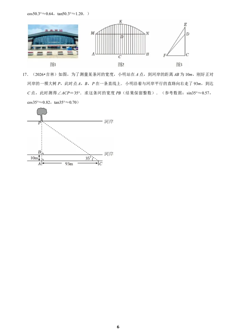 《锐角三角函数(一)_2026秋初中教辅合集_2027学科网&_2027新好题汇编_2027知识点汇编2026年中考数学真题知识点汇编（全国通用）》第6页预览