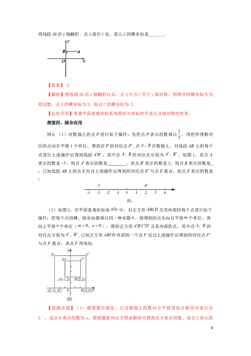 《7.3《平面直角坐标系》章末复习（基础巩固）-2020-2021学年七年级数学下册要点突破与同步训练（人教版）(27154914)_初高中资料库_初中资料库（转存避免链接过期失效）_初中数学》第8页预览
