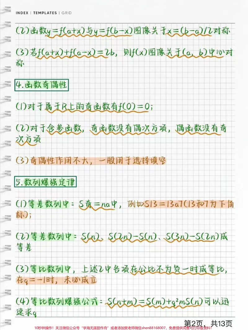 《分享一些数学快速解题方法，学会了解题事半功倍，艾特数学不好的同学#数学#知识点总结#学习笔记#我在qunju888.com涨知识#图文伙伴计划_初中一线老师整理版资源（全网独家）》第2页预览