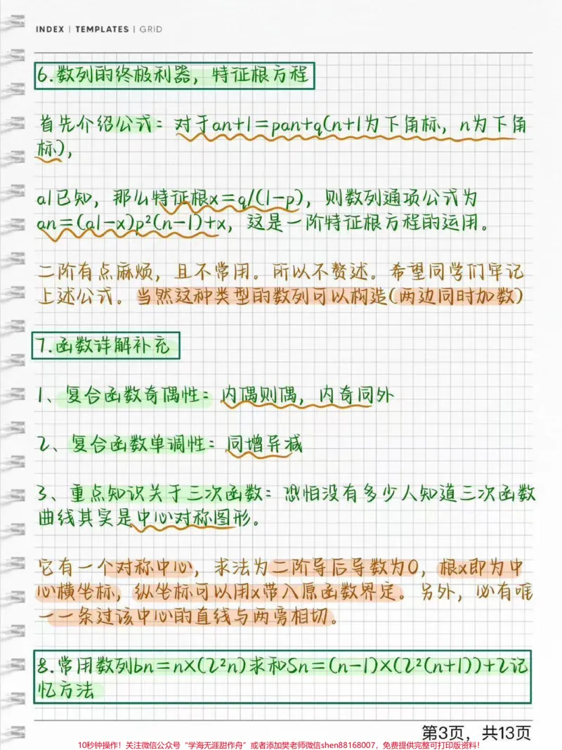 《分享一些数学快速解题方法，学会了解题事半功倍，艾特数学不好的同学#数学#知识点总结#学习笔记#我在qunju888.com涨知识#图文伙伴计划_初中一线老师整理版资源（全网独家）》第3页预览