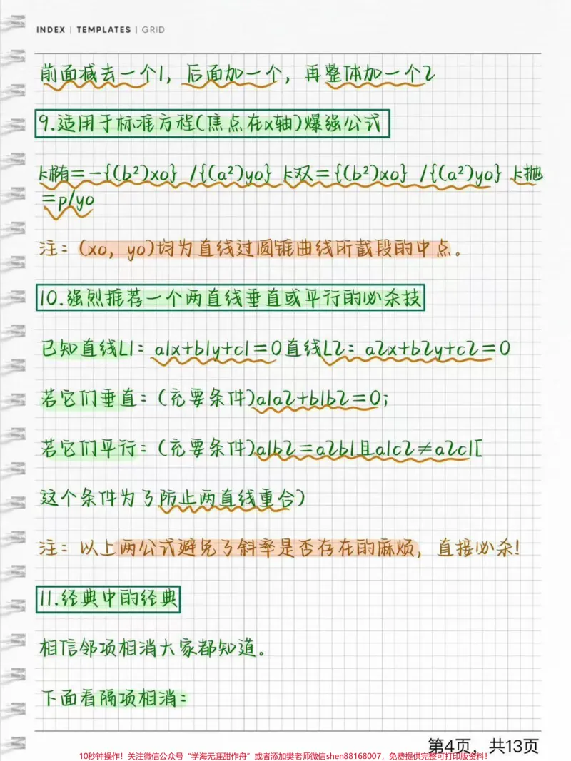 《分享一些数学快速解题方法，学会了解题事半功倍，艾特数学不好的同学#数学#知识点总结#学习笔记#我在qunju888.com涨知识#图文伙伴计划_初中一线老师整理版资源（全网独家）》第4页预览