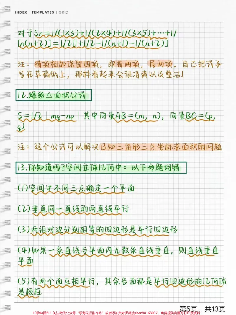 《分享一些数学快速解题方法，学会了解题事半功倍，艾特数学不好的同学#数学#知识点总结#学习笔记#我在qunju888.com涨知识#图文伙伴计划_初中一线老师整理版资源（全网独家）》第5页预览