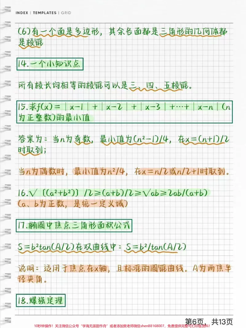 《分享一些数学快速解题方法，学会了解题事半功倍，艾特数学不好的同学#数学#知识点总结#学习笔记#我在qunju888.com涨知识#图文伙伴计划_初中一线老师整理版资源（全网独家）》第6页预览