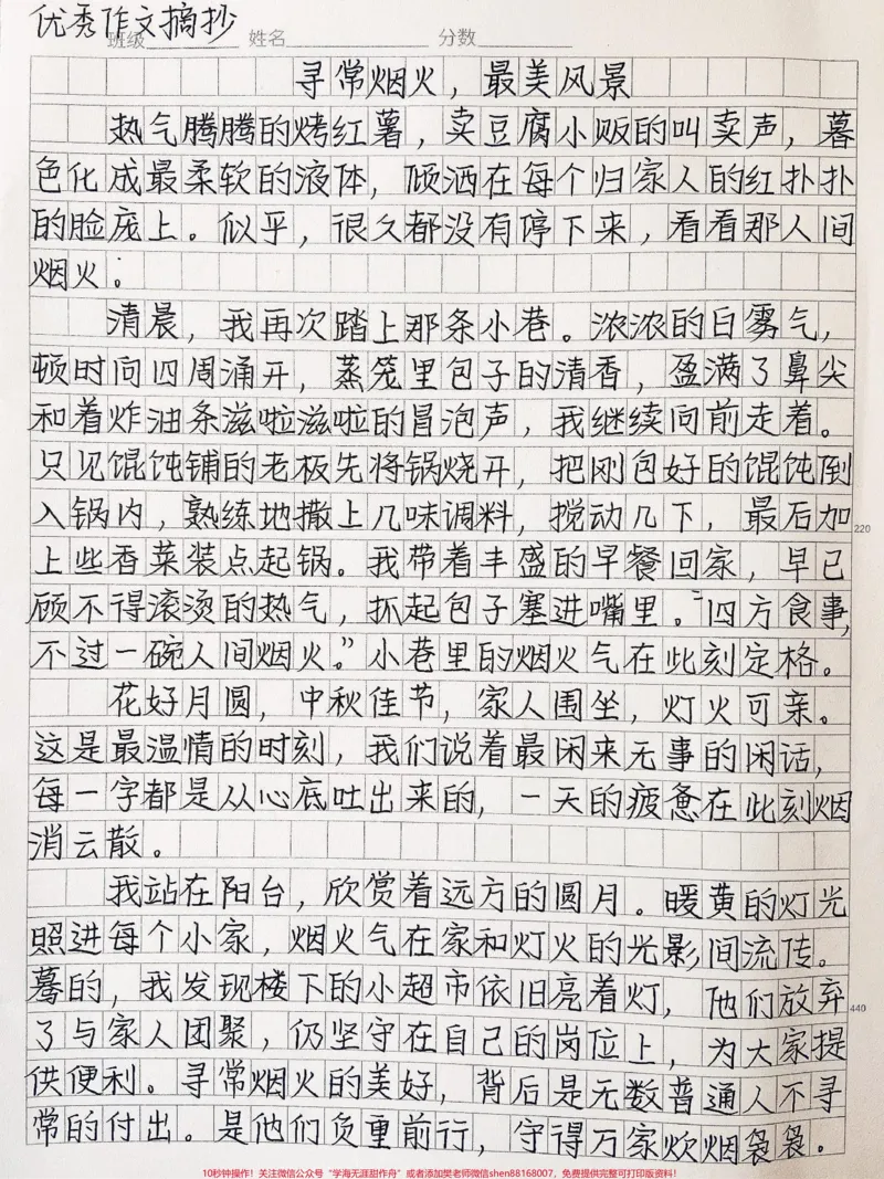 《优秀作文《寻常烟火最美风景》寻常烟火,就是最美的风景#作文#图文伙伴计划#qunju888.com图文来了_最新小学1-9年级各科+幼升小+综合类学习资源汇总包》第1页预览