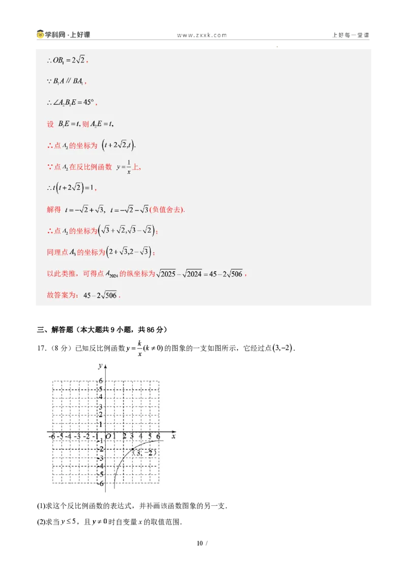 《第二十七章反比例函数(单元自测卷·福建专用)(解析版)_2026秋初中教辅合集_2027学科网&_2026秋《同步备课系列》9上数学_第二十七章反比例函数_单元复习》第10页预览