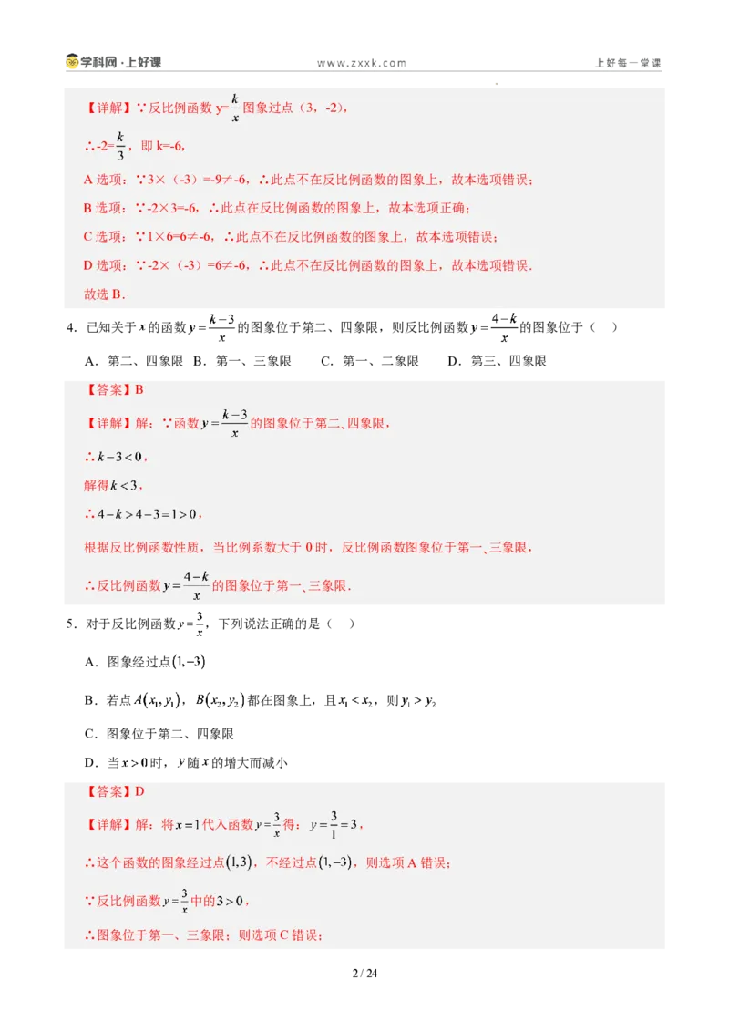 《第二十七章反比例函数(单元自测卷·福建专用)(解析版)_2026秋初中教辅合集_2027学科网&_2026秋《同步备课系列》9上数学_第二十七章反比例函数_单元复习》第2页预览