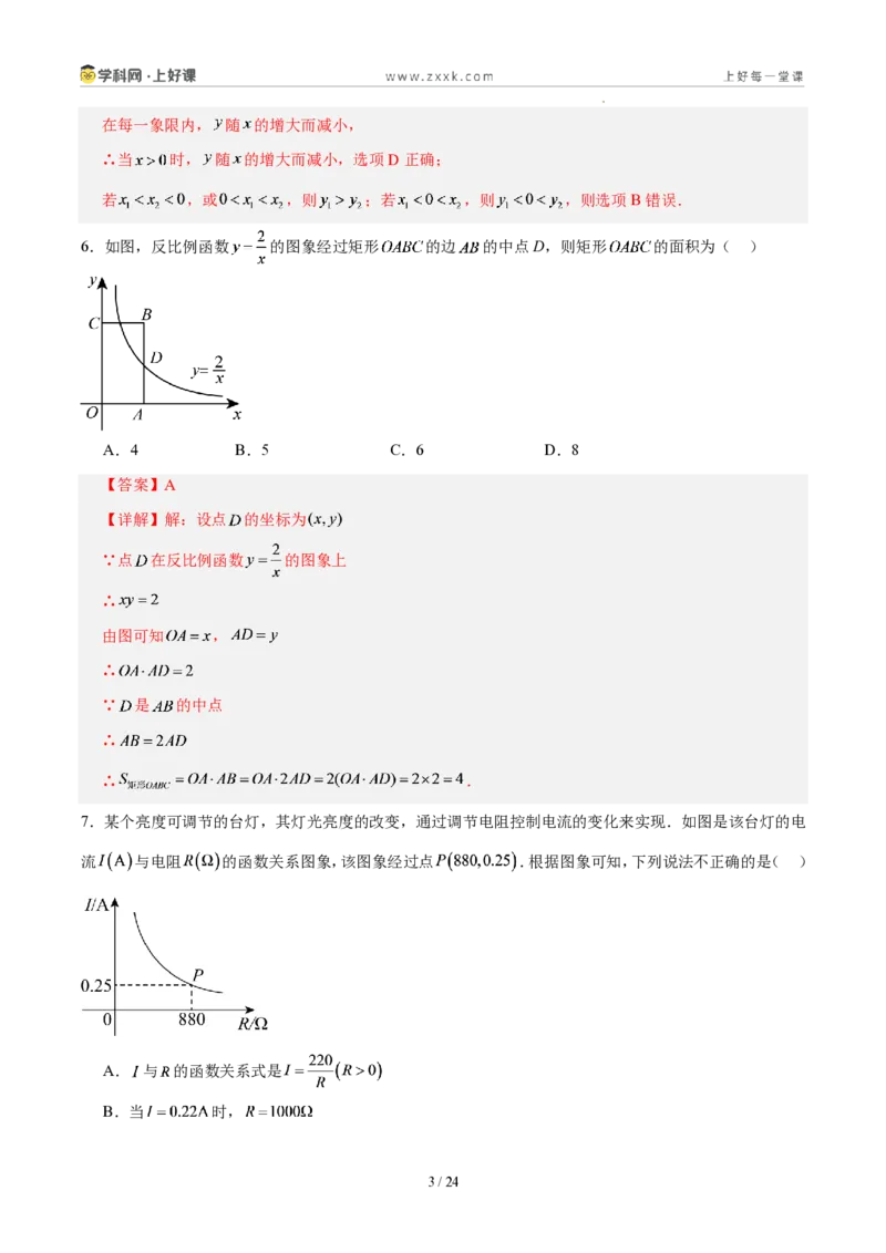 《第二十七章反比例函数(单元自测卷·福建专用)(解析版)_2026秋初中教辅合集_2027学科网&_2026秋《同步备课系列》9上数学_第二十七章反比例函数_单元复习》第3页预览