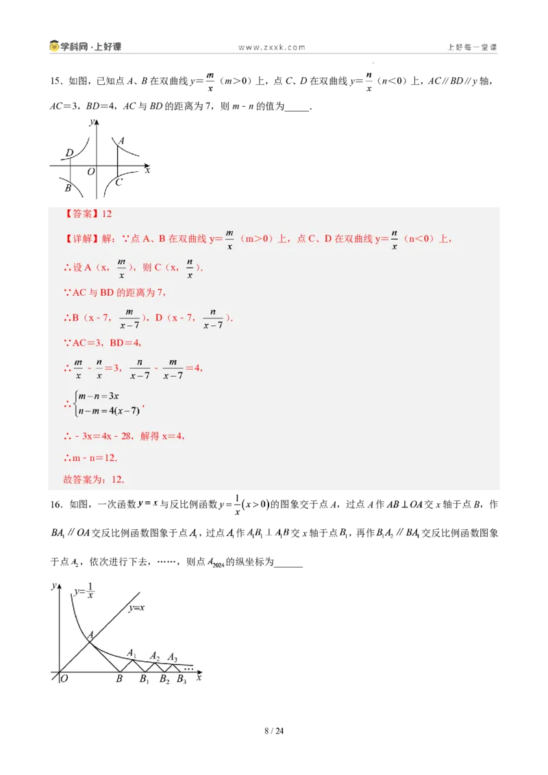 《第二十七章反比例函数(单元自测卷·福建专用)(解析版)_2026秋初中教辅合集_2027学科网&_2026秋《同步备课系列》9上数学_第二十七章反比例函数_单元复习》第8页预览