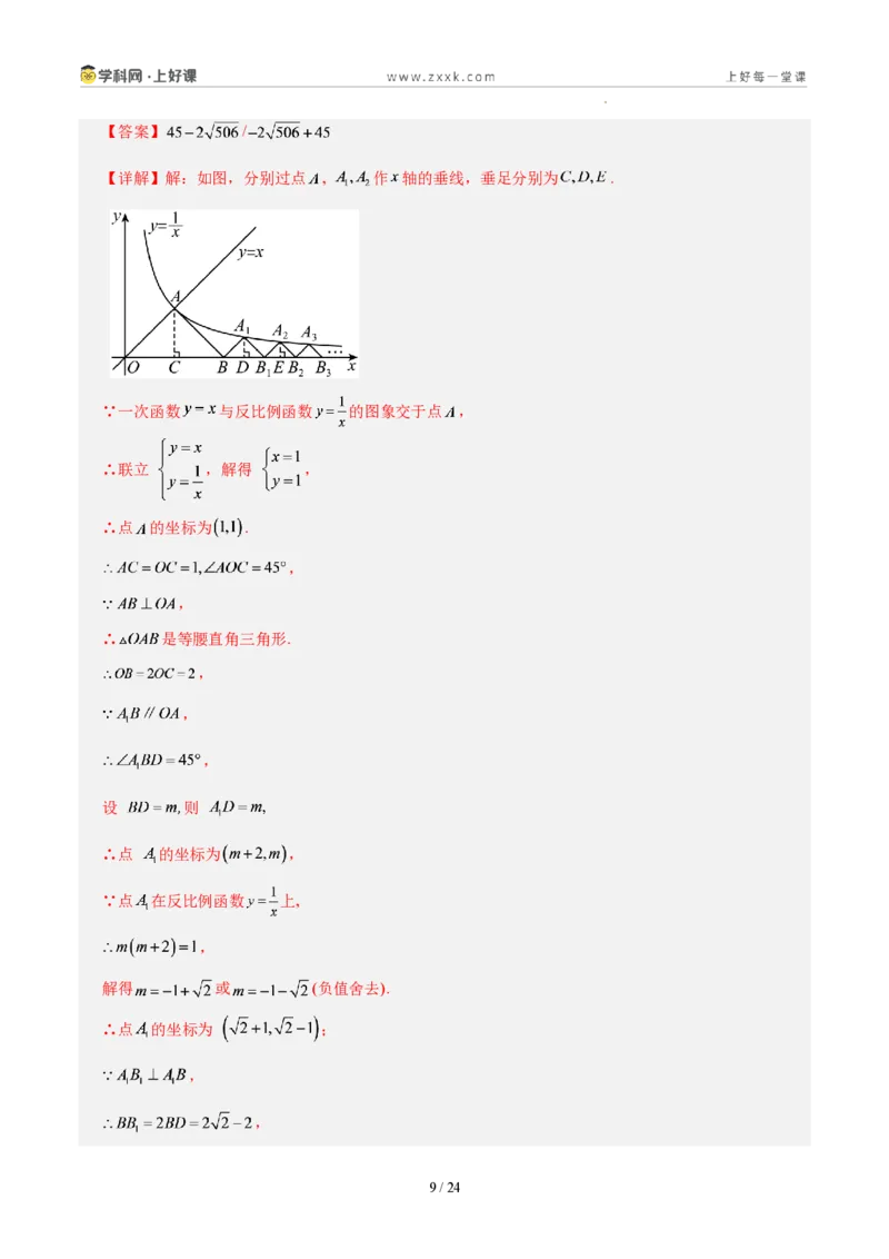 《第二十七章反比例函数(单元自测卷·福建专用)(解析版)_2026秋初中教辅合集_2027学科网&_2026秋《同步备课系列》9上数学_第二十七章反比例函数_单元复习》第9页预览