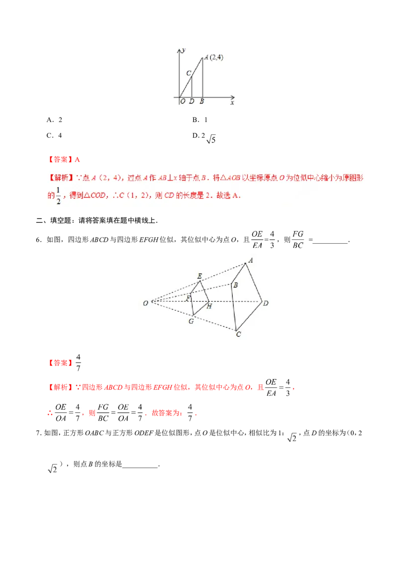 《27.3位似-九年级数学人教版（下）（解析版）_初高中资料库_初中资料库（转存避免链接过期失效）_初中数学》第3页预览