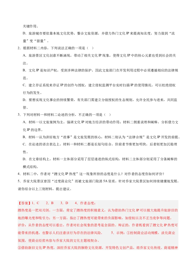《专题01信息类文本阅读（教师版）_高考一二三轮复习_语文_2026年-语文专项复习_2025年高考语文三模试题分类汇编（新高考通用）_2025版_第03期山西、辽宁、吉林、黑龙江、广西》第6页预览