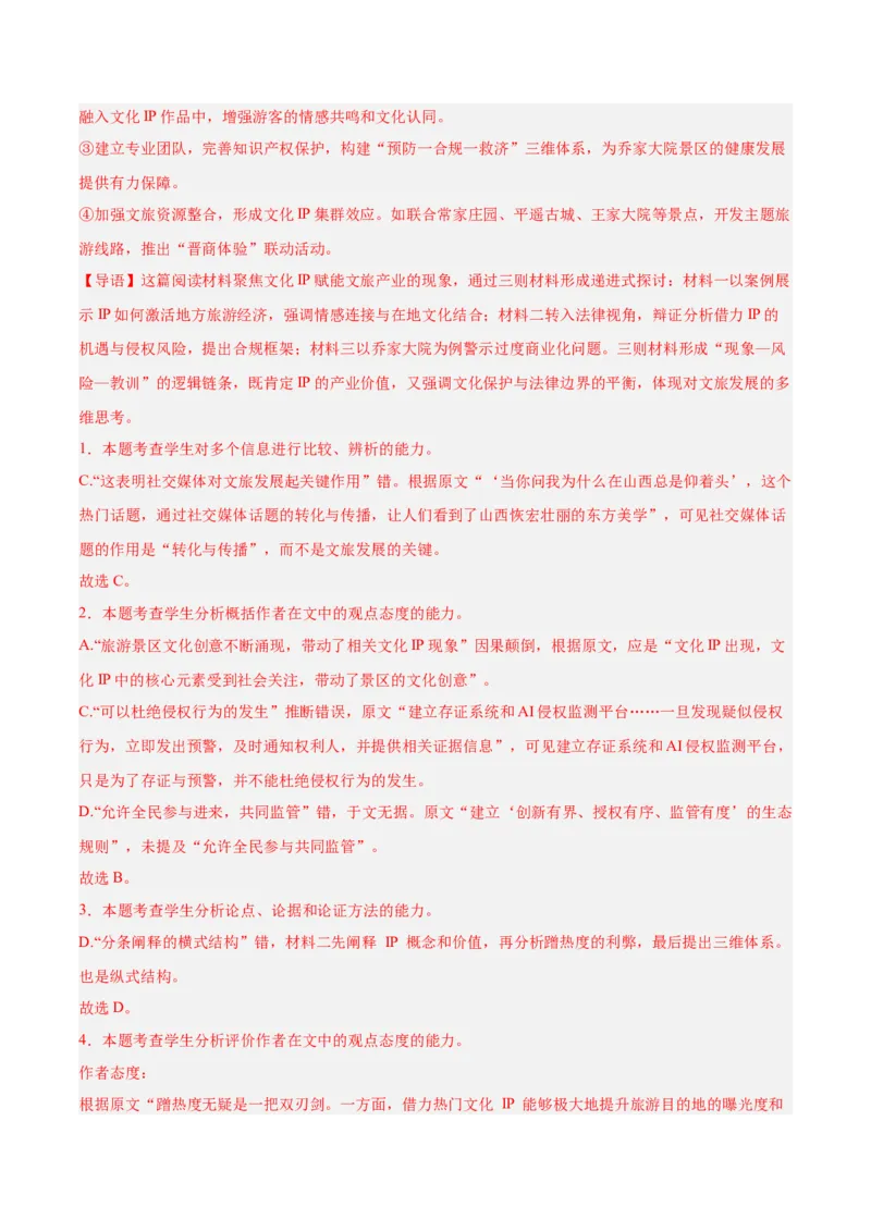 《专题01信息类文本阅读（教师版）_高考一二三轮复习_语文_2026年-语文专项复习_2025年高考语文三模试题分类汇编（新高考通用）_2025版_第03期山西、辽宁、吉林、黑龙江、广西》第7页预览