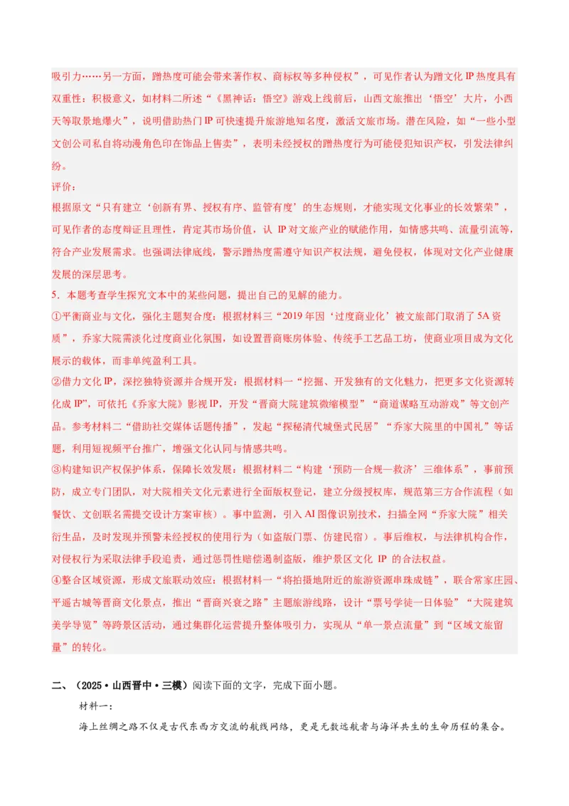 《专题01信息类文本阅读（教师版）_高考一二三轮复习_语文_2026年-语文专项复习_2025年高考语文三模试题分类汇编（新高考通用）_2025版_第03期山西、辽宁、吉林、黑龙江、广西》第8页预览