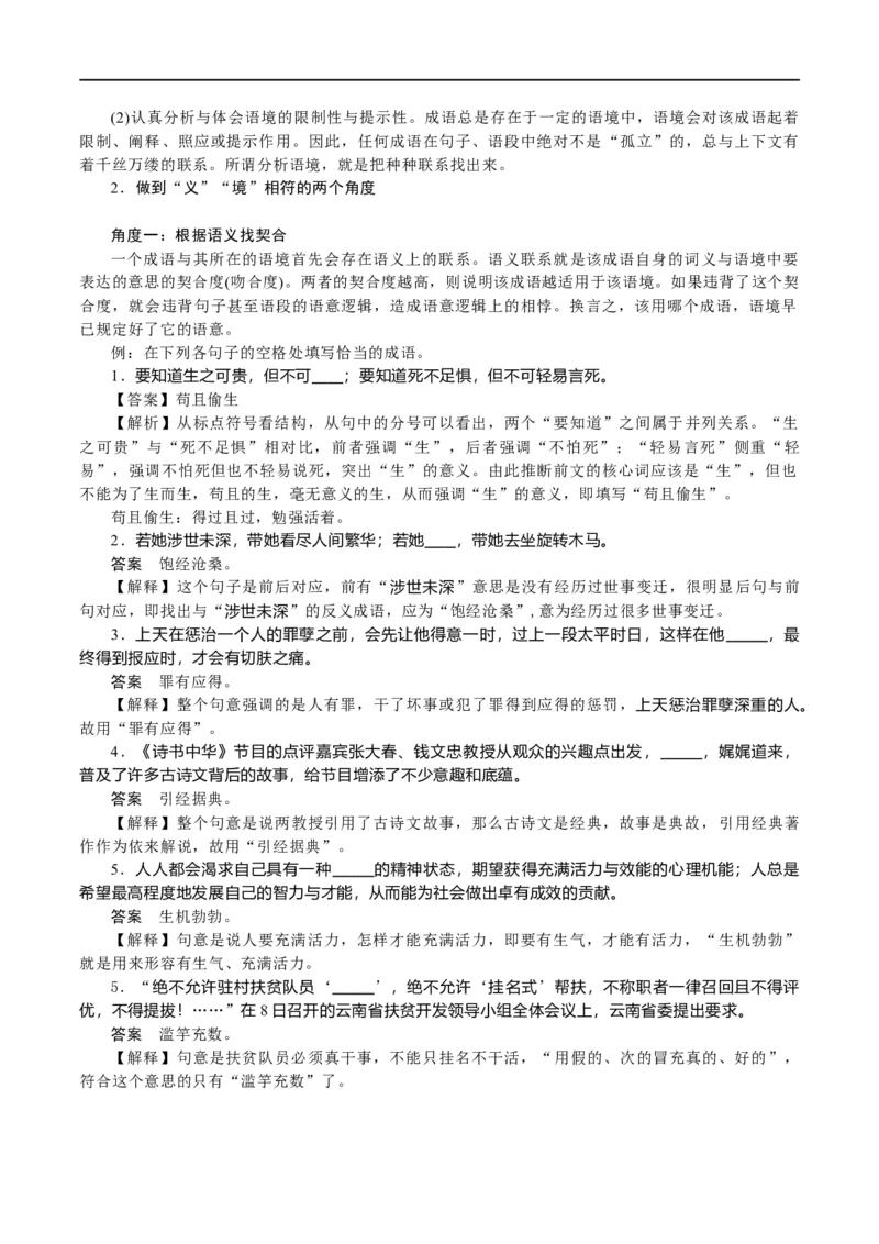 《专题25词语使用和病句修改（讲义）（解析版）(1)_初高中资料库_高中资料库（转存避免链接过期失效）_高中语文》第5页预览