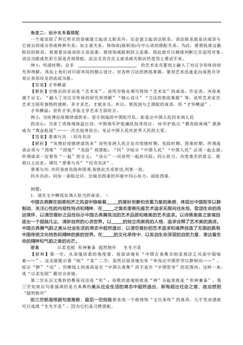 《专题25词语使用和病句修改（讲义）（解析版）(1)_初高中资料库_高中资料库（转存避免链接过期失效）_高中语文》第6页预览