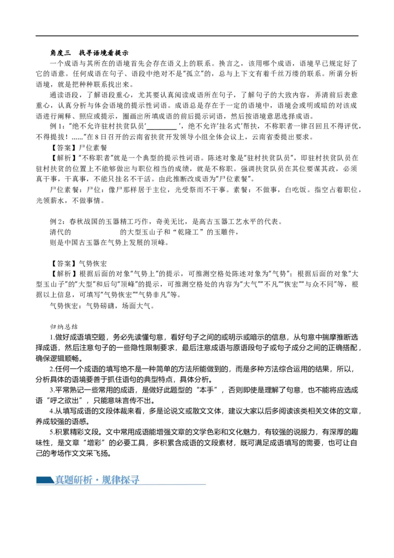 《专题25词语使用和病句修改（讲义）（解析版）(1)_初高中资料库_高中资料库（转存避免链接过期失效）_高中语文》第7页预览