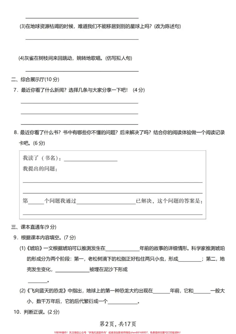《抓重点四年级下册语文第二单元分类整合试卷。整理出来3套四年级语文第二单元的整合试卷，学霸们练习起来吧！#四年级下册语文#每天学习一点点#四年级语文下册#四年级语文下册第二单元#四年级语文试卷》第3页预览