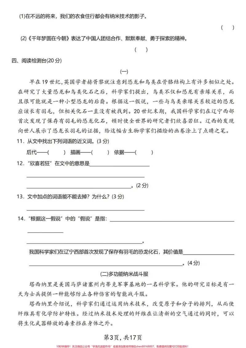 《抓重点四年级下册语文第二单元分类整合试卷。整理出来3套四年级语文第二单元的整合试卷，学霸们练习起来吧！#四年级下册语文#每天学习一点点#四年级语文下册#四年级语文下册第二单元#四年级语文试卷》第4页预览