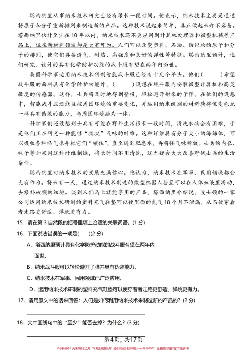 《抓重点四年级下册语文第二单元分类整合试卷。整理出来3套四年级语文第二单元的整合试卷，学霸们练习起来吧！#四年级下册语文#每天学习一点点#四年级语文下册#四年级语文下册第二单元#四年级语文试卷》第5页预览