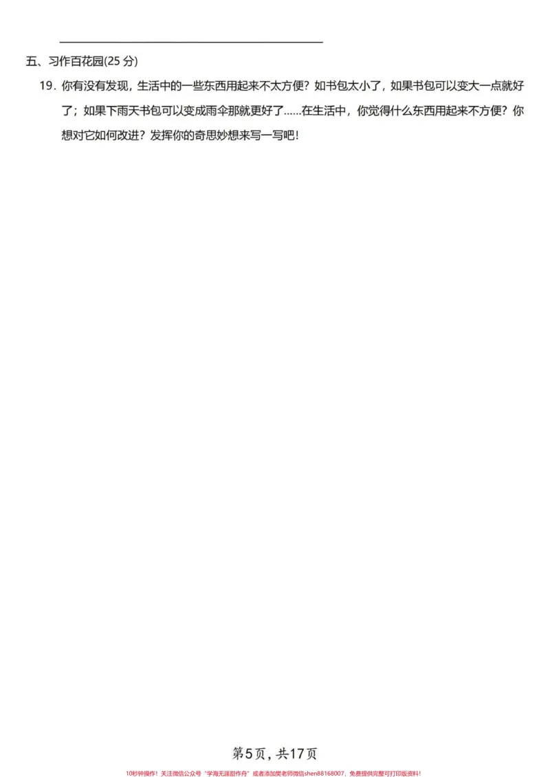 《抓重点四年级下册语文第二单元分类整合试卷。整理出来3套四年级语文第二单元的整合试卷，学霸们练习起来吧！#四年级下册语文#每天学习一点点#四年级语文下册#四年级语文下册第二单元#四年级语文试卷》第6页预览