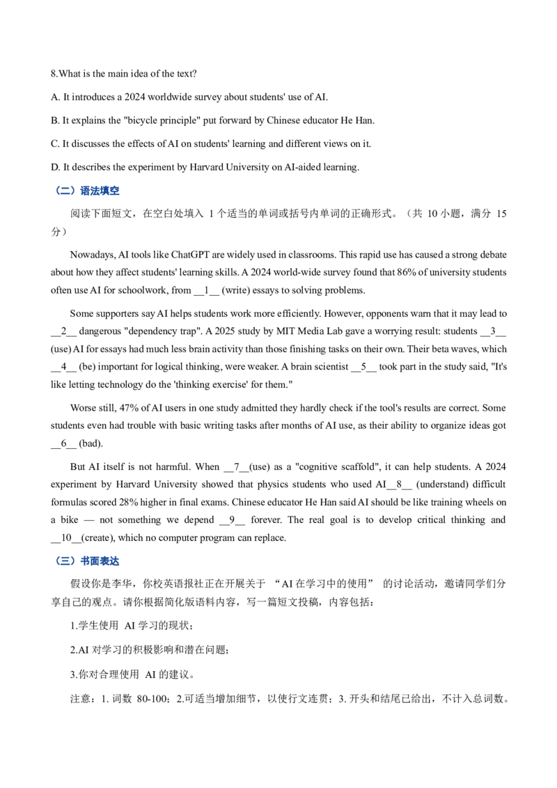 《专题01人与自我（AI学习）（高考真题+高考模拟）（学生版）_高考一二三轮复习_英语_2026年-英语高考专项复习_352026年高考英语场景化解题专练》第5页预览