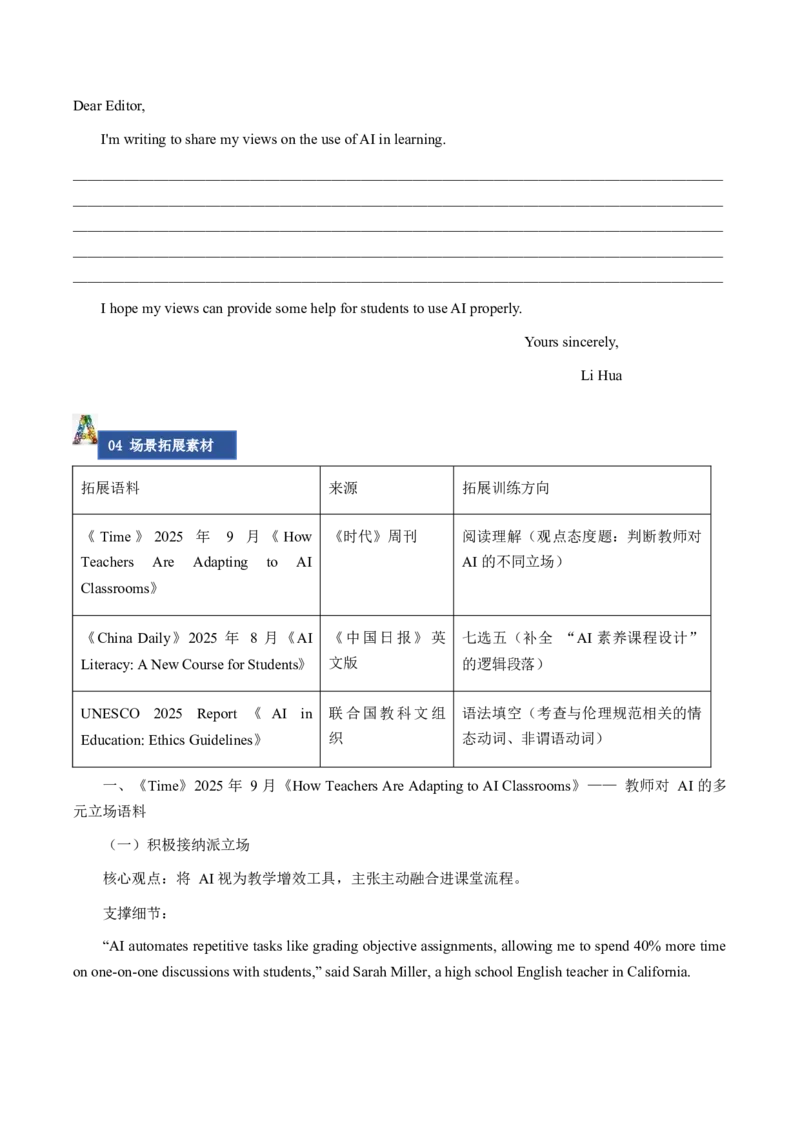 《专题01人与自我（AI学习）（高考真题+高考模拟）（学生版）_高考一二三轮复习_英语_2026年-英语高考专项复习_352026年高考英语场景化解题专练》第6页预览