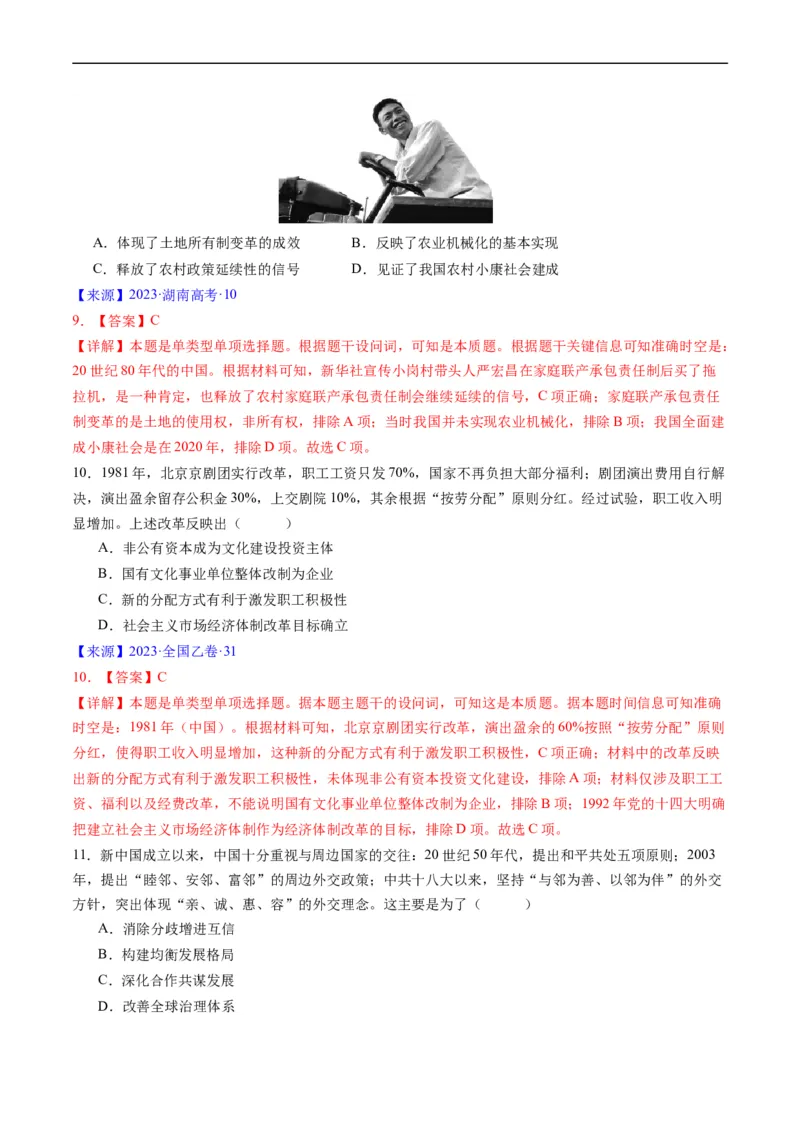 《专题07中华人民共和国时期：新中国的成立与社会主义建设道路的探索（解析版）_初高中资料库_高中资料库（转存避免链接过期失效）_高中历史》第9页预览