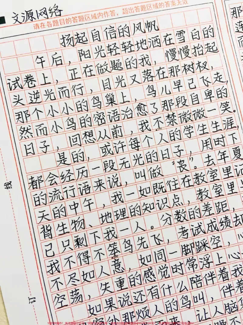 《优秀作文《扬起自信的风帆》我知道未来的路途,我依然有要跨过的山,要越过的河,但是自信,是我前行的帆#作文#qunju888.com图文来了#图文伙伴计划》第1页预览