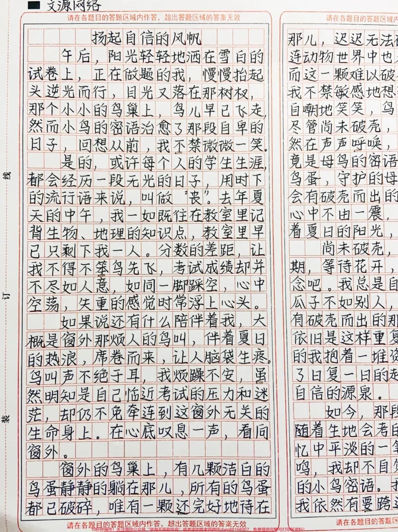 《优秀作文《扬起自信的风帆》我知道未来的路途,我依然有要跨过的山,要越过的河,但是自信,是我前行的帆#作文#qunju888.com图文来了#图文伙伴计划》第2页预览