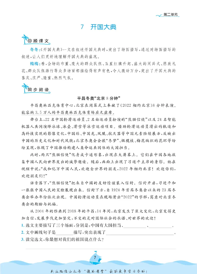 《黄冈名卷六年级上册语文部编版同步小阅读(1)_07.小学语文、英语、数学专区_1~6年级全册黄冈名卷_6年级黄冈名卷_上册语文》第10页预览