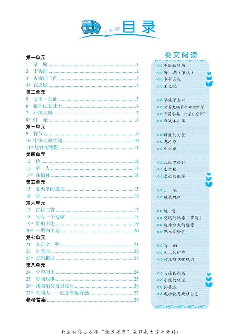 《黄冈名卷六年级上册语文部编版同步小阅读(1)_07.小学语文、英语、数学专区_1~6年级全册黄冈名卷_6年级黄冈名卷_上册语文》第3页预览