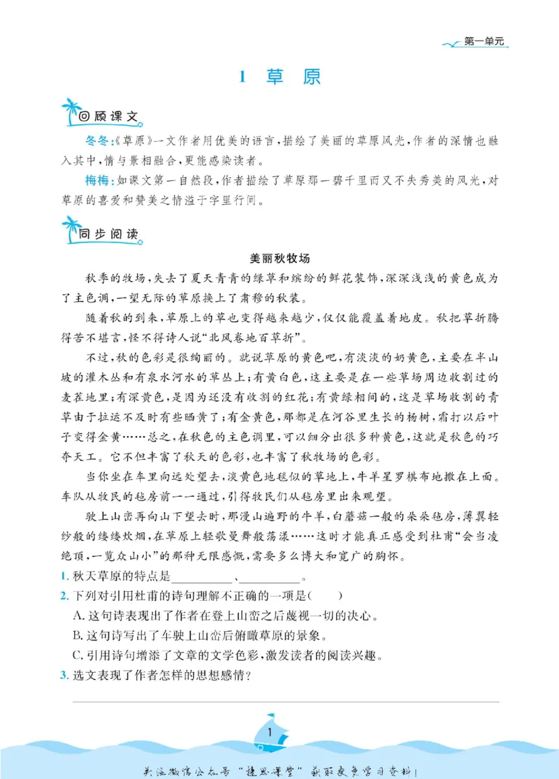 《黄冈名卷六年级上册语文部编版同步小阅读(1)_07.小学语文、英语、数学专区_1~6年级全册黄冈名卷_6年级黄冈名卷_上册语文》第4页预览