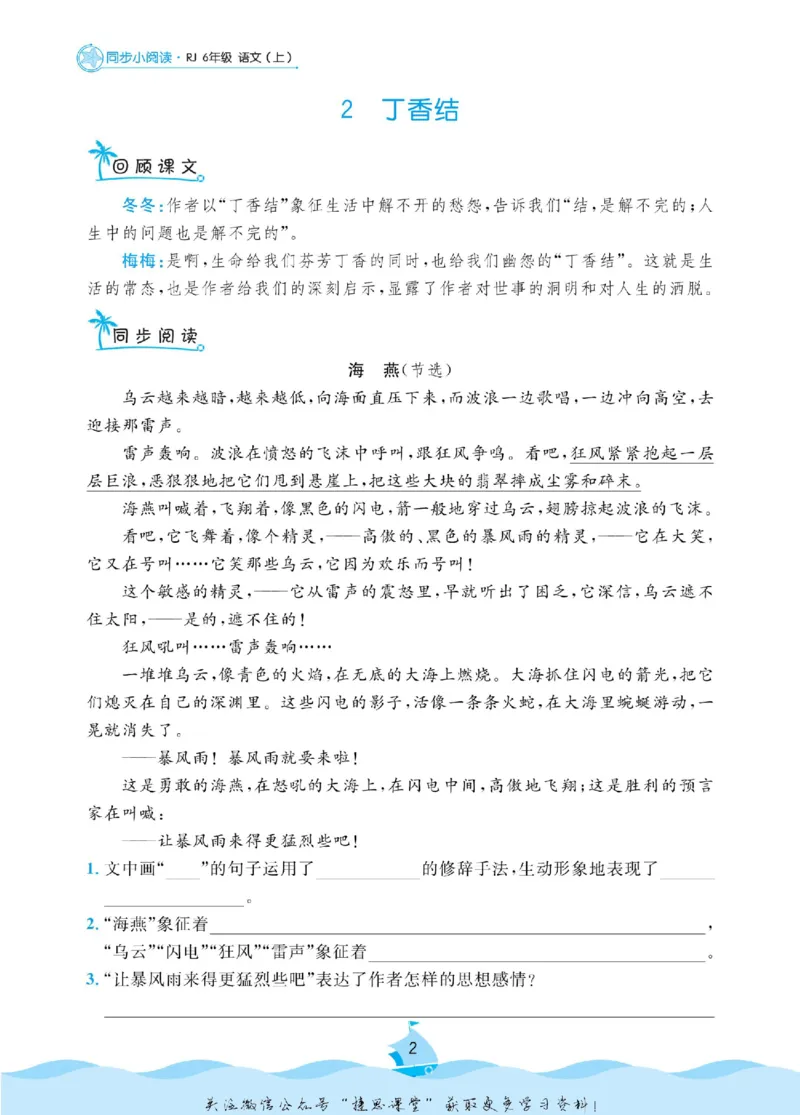 《黄冈名卷六年级上册语文部编版同步小阅读(1)_07.小学语文、英语、数学专区_1~6年级全册黄冈名卷_6年级黄冈名卷_上册语文》第5页预览