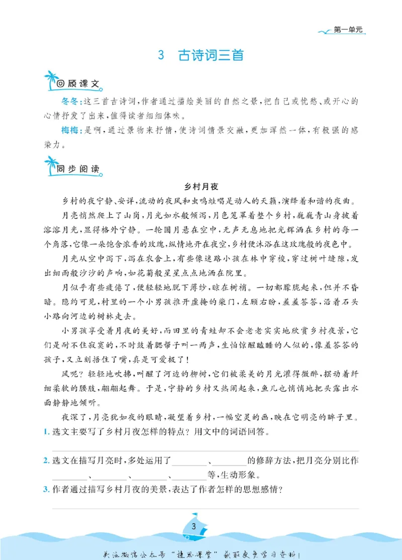 《黄冈名卷六年级上册语文部编版同步小阅读(1)_07.小学语文、英语、数学专区_1~6年级全册黄冈名卷_6年级黄冈名卷_上册语文》第6页预览