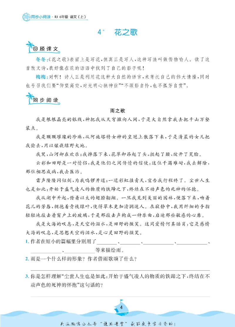 《黄冈名卷六年级上册语文部编版同步小阅读(1)_07.小学语文、英语、数学专区_1~6年级全册黄冈名卷_6年级黄冈名卷_上册语文》第7页预览