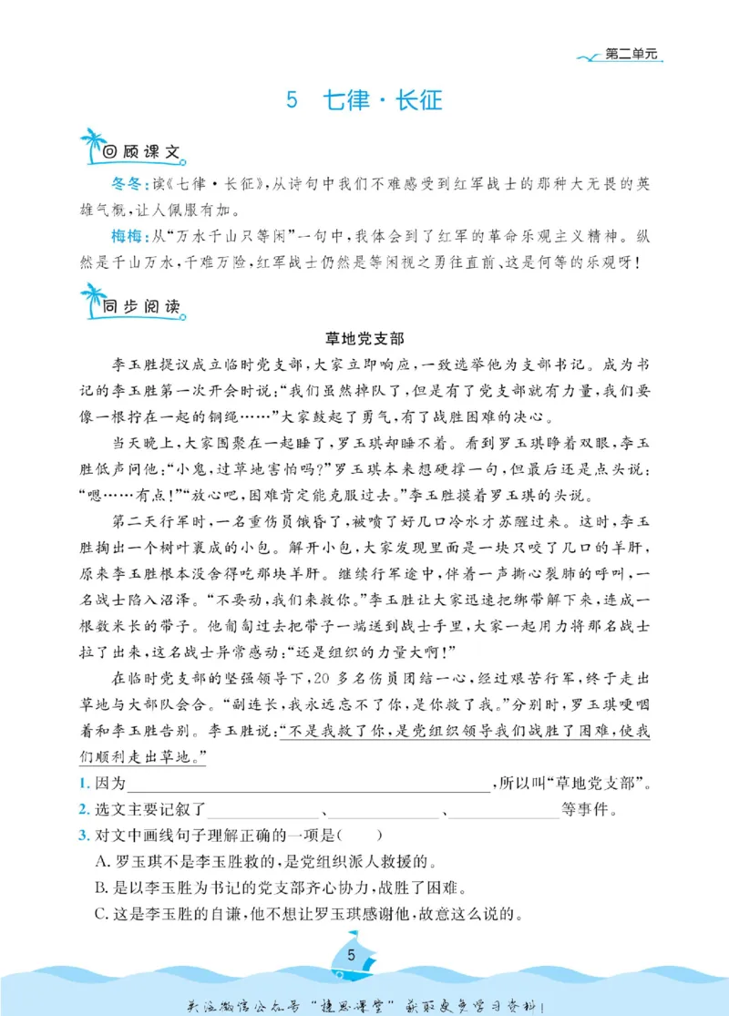 《黄冈名卷六年级上册语文部编版同步小阅读(1)_07.小学语文、英语、数学专区_1~6年级全册黄冈名卷_6年级黄冈名卷_上册语文》第8页预览