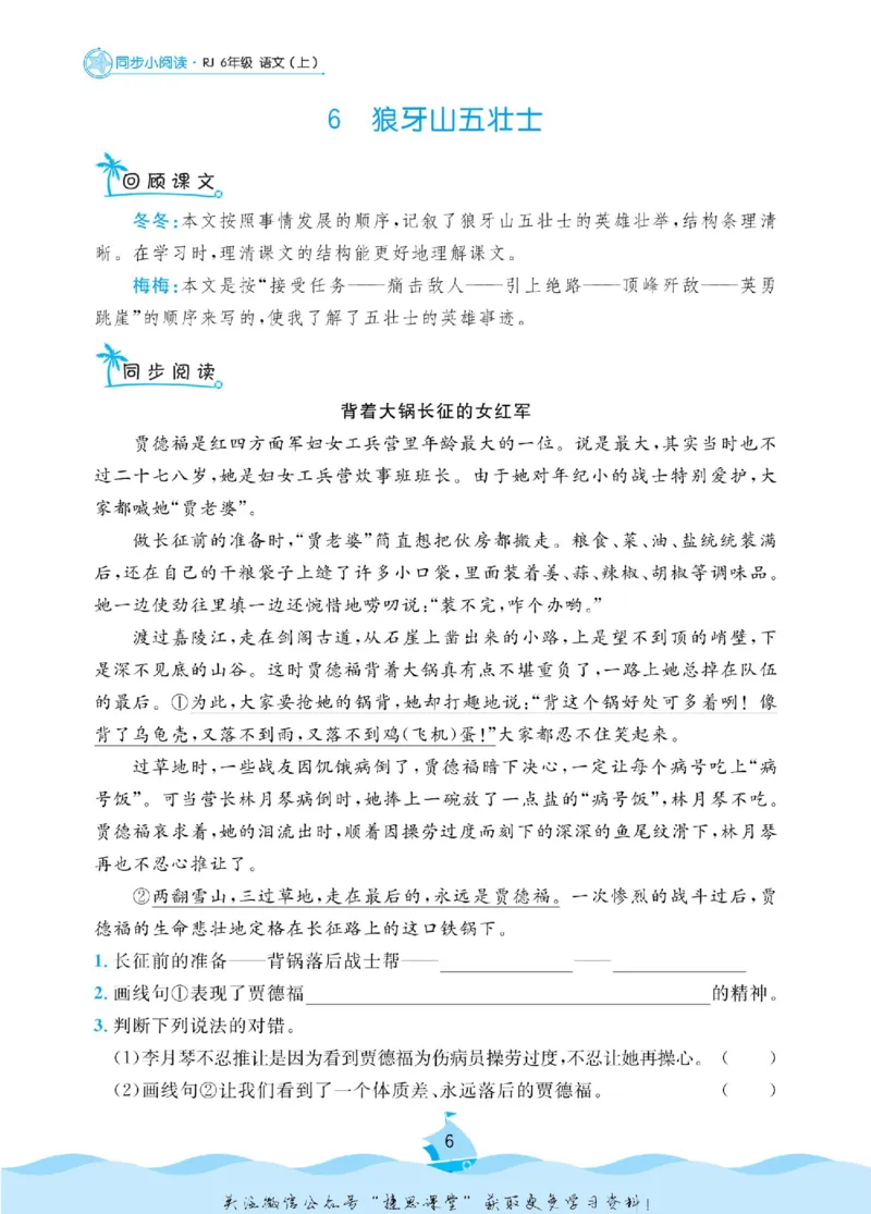 《黄冈名卷六年级上册语文部编版同步小阅读(1)_07.小学语文、英语、数学专区_1~6年级全册黄冈名卷_6年级黄冈名卷_上册语文》第9页预览
