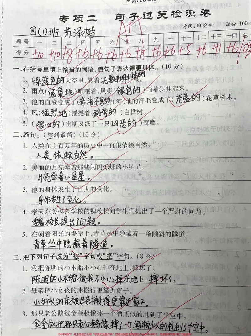 《四年级期末学霸必练《句子专项训练》#知识分享#四年级#干货#家长收藏孩子受益#每天学习一点点_最新小学1-9年级各科+幼升小+综合类学习资源汇总包》第1页预览