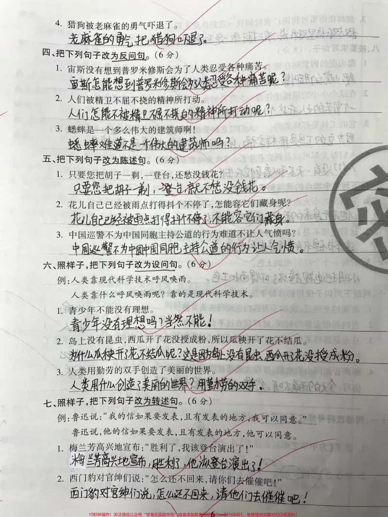 《四年级期末学霸必练《句子专项训练》#知识分享#四年级#干货#家长收藏孩子受益#每天学习一点点_最新小学1-9年级各科+幼升小+综合类学习资源汇总包》第2页预览