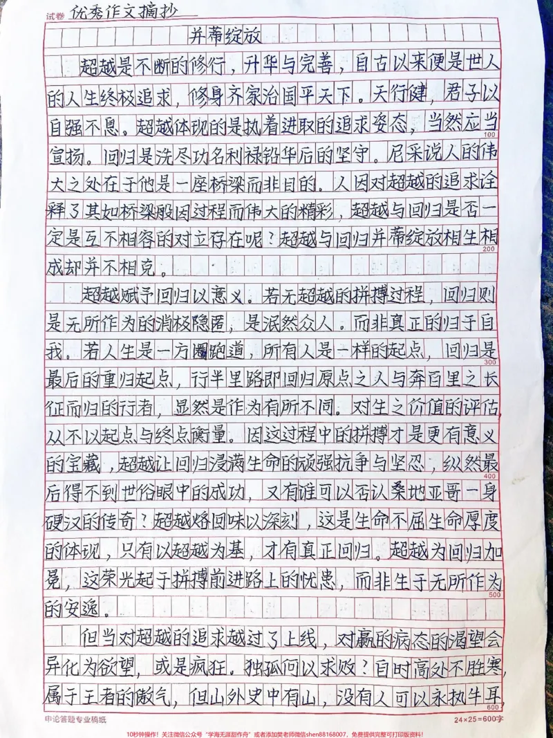 《这篇作文好绝《并蒂绽放》事实上回归不是零，而是极少数人能达到的对工业淡然弃离的最终超越，对自我的超越。有追求的志气且兼备成功的能力固然可贵，但能赢又可以放的下的人更显君子本色#作文#qunju888.com图文来了》第1页预览