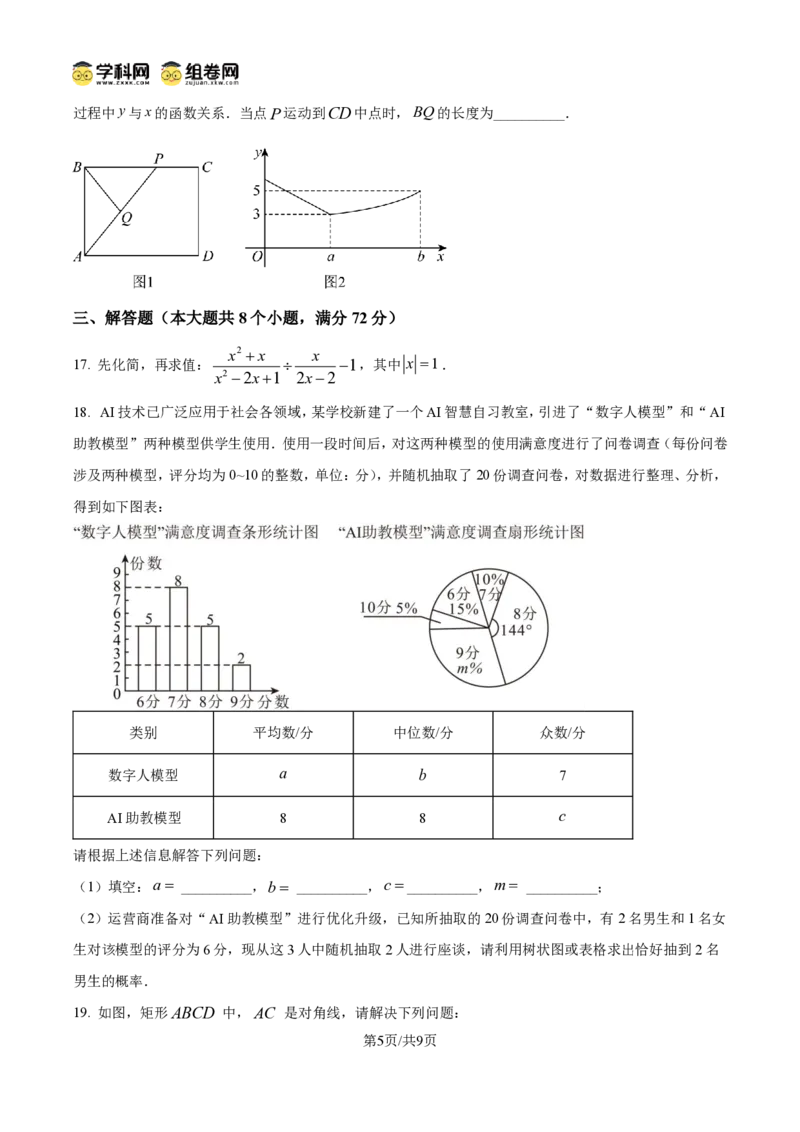 《精品解析:2026年山东省烟台市中考数学试题(原卷版)_2026秋初中教辅合集_2027学科网&_2027中考真题2026年全国各地市中考数学真题试卷(中考)(数学)》第5页预览