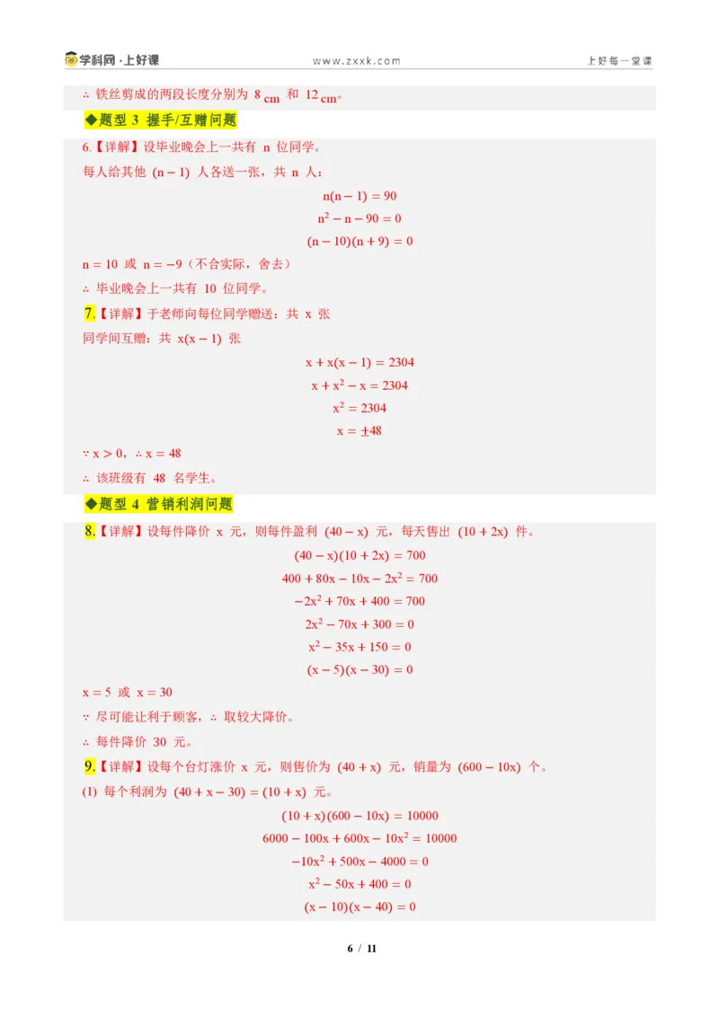 《第二十五章一元二次方程全章高频重点题型突破（专项训练）（答案版）_2026秋初中教辅合集_2027学科网&_2026秋《同步备课系列》9上数学_第二十五章一元二次方程_单元复习》第6页预览
