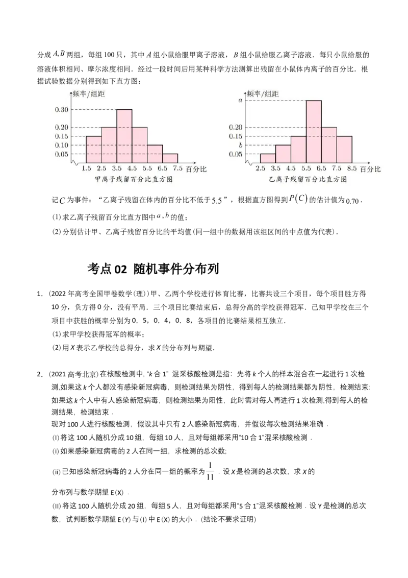《专题15概率与统计（解答题）（原卷版）_初高中资料库_高中资料库（转存避免链接过期失效）_高中数学》第4页预览