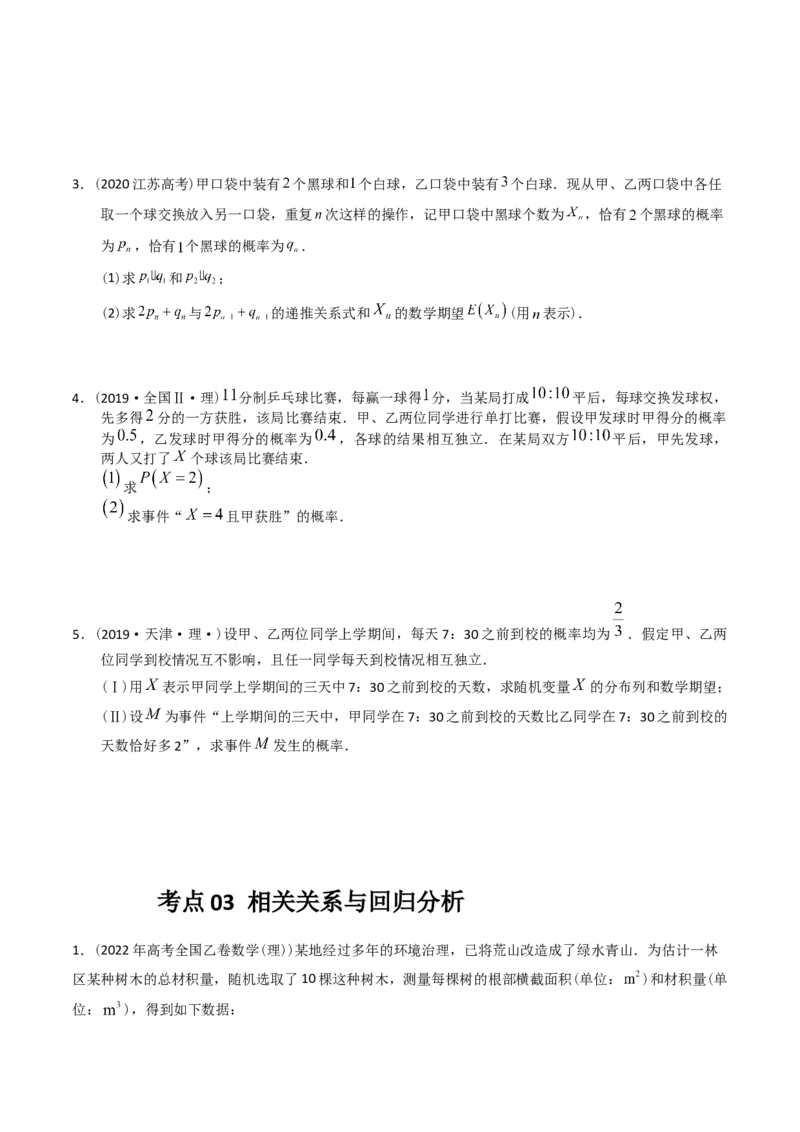 《专题15概率与统计（解答题）（原卷版）_初高中资料库_高中资料库（转存避免链接过期失效）_高中数学》第5页预览